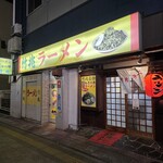 竹兆ラーメン - 