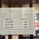 味の正福 - ごはんおかわりは有料化