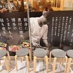 味の正福 - 外観