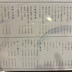 味の正福 - メニュー