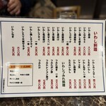 いわし料理 大松  - 