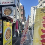 元祖ニュータンタンメン本舗 - 