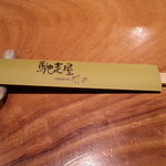 馳走屋河の - 箸セット