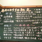 馳走屋河の - 本日のおすすめ馳走