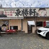 東勝軒○秀 浜松店