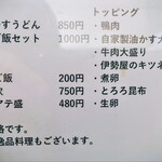 かすうどん 燕び - 