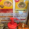 らーめん専門店 煮干しと豚