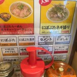らーめん専門店 煮干しと豚 - 