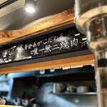 焼肉 ホルモンCHINTAN - 