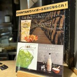 焼肉 ホルモンCHINTAN - 