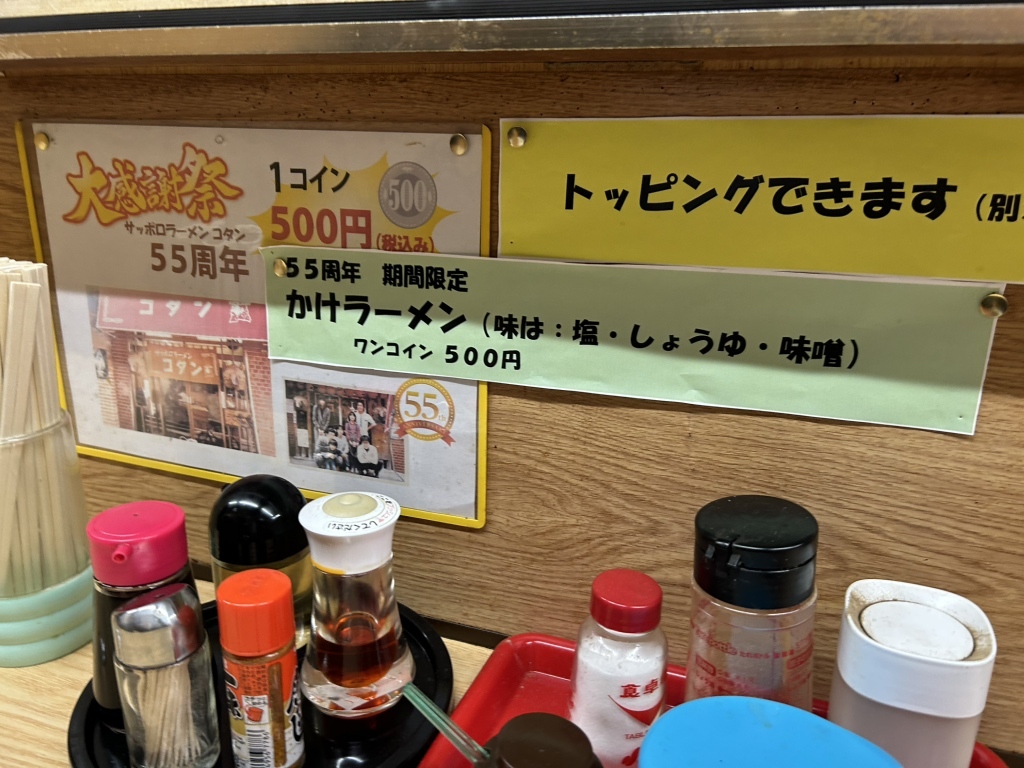 メニュー写真 : コタン - 西荻窪/ラーメン | 食べログ