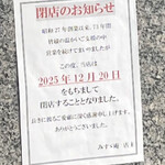 みすゞ庵 - 閉店の案内(´＿｀｡)ｸﾞｽﾝ