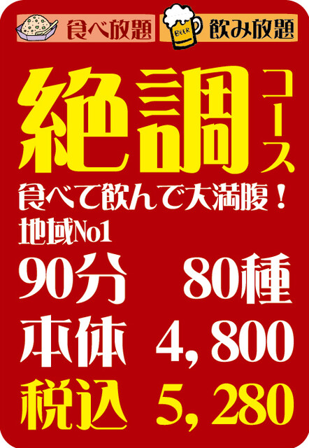 中華そばおつまみ日の出軒 静町店 - 郡山（居酒屋）の写真