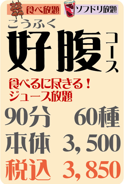 中華そばおつまみ日の出軒 静町店 - 郡山（居酒屋）の写真
