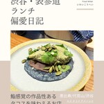 ロス タコス アスーレス 恵比寿 - 