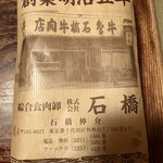 いし橋 - 食べきれないおじやは持ち帰り可能