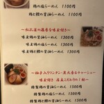 らーめん 鶏喰 - 