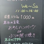 居酒屋もくもく - ランチメニュー（店外）