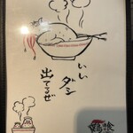 らーめん 鶏喰 - 