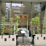 馥香 - 店舗全貌