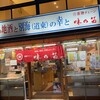 味の笛 神田店