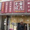 金月そば 読谷本店