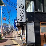 万空うどん 田舎っ子 - 