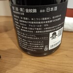 にほん酒や一路 - 