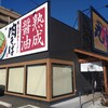丸源ラーメン 江戸川鹿骨店