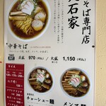 中華そば大石家 諏訪店 - 