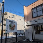 鶏白湯そば 燠 - 外観