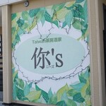 茶房酒家ニーズ - 