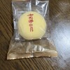 お菓子の城