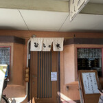 すし処ひしの木 - 