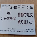 磐梯山サービスエリア（下り線）スナックコーナー - 