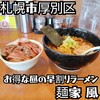 麺家 風 本店