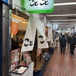 ことこと - 