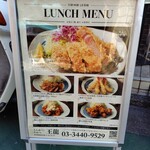 とんかつ 王龍 - 