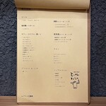 とーかんまんしょん錦糸町101号室 - ドリンクメニュー　ワイン、カクテル、焼酎、果実酒など