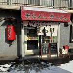 ラーメン専門 ひまわり - 