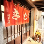 お好み焼 きじ 梅田スカイビル店 - 