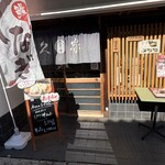 仕出料理 久家 - 