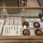 むらさきや - 中生菓子