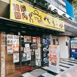 韓国焼肉 べいぶ - 