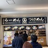 らーめん 玉 ららぽーと豊洲店