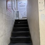 渋谷餃子 - お店への階段