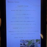 ベルニーニ銀座 - この日のメニューです