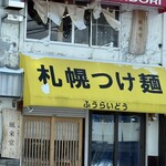 Sapporo Tsukemen Sapporo Ramen Furaido - 