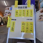 魚とめし かねむ食堂 - 店頭 本日のメニュー看板！