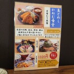 魚とめし かねむ食堂 - 店内 ランチメニュー！